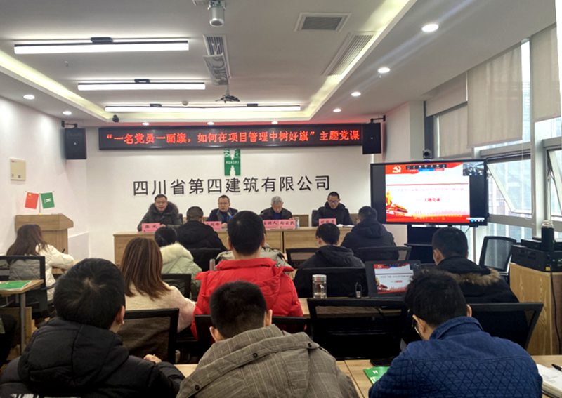 一名党员一面旗帜,如何在项目管理中树好旗帜——重庆工程公司主题党课开讲_副本 一名党员一面旗帜,如何在项目管理中树好旗帜——重庆工程公司主题党课开讲_副本