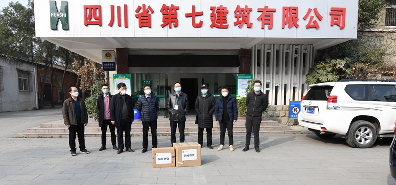 公司为四川七建发放防疫物资 公司为四川七建发放防疫物资