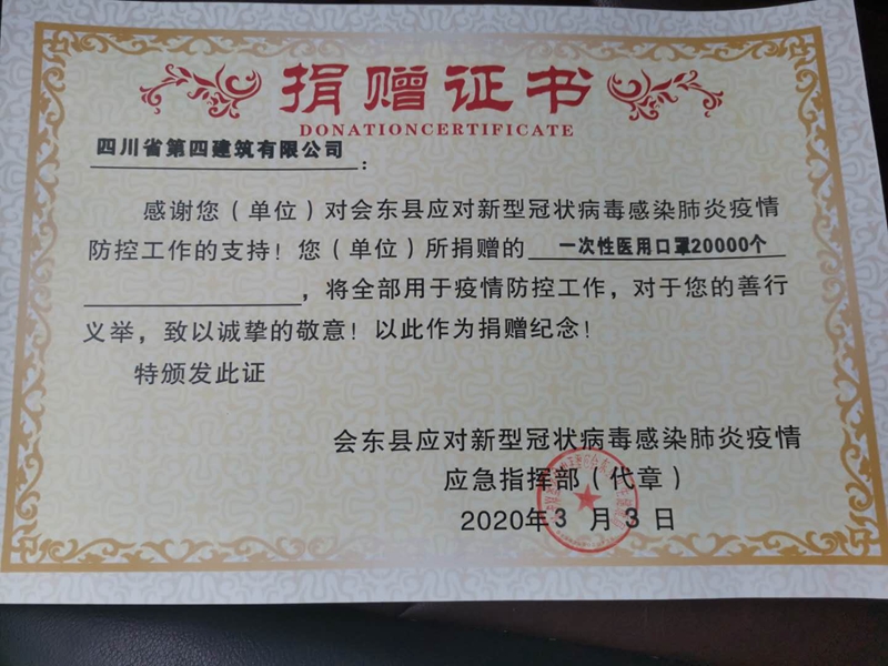 捐赠证书_副本 捐赠证书_副本