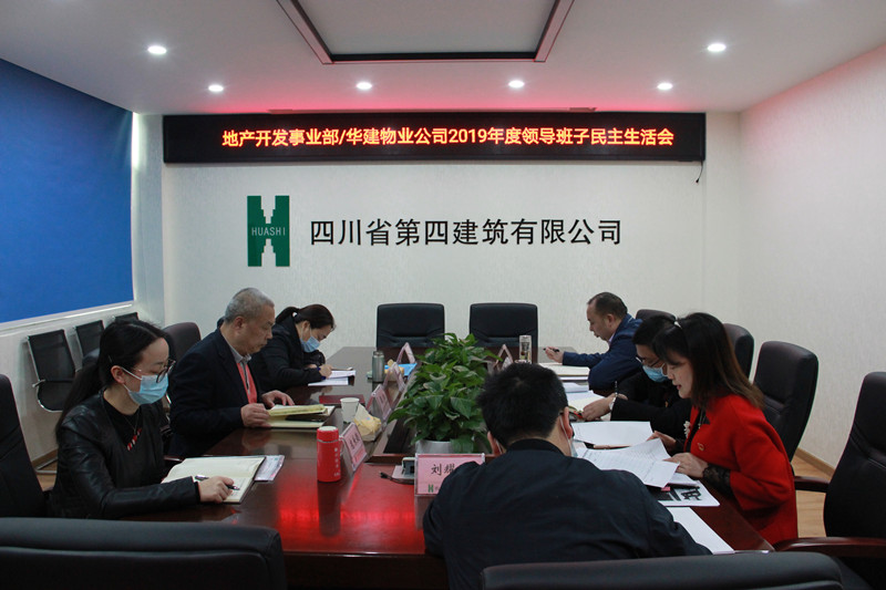 2019班子民主生活会1_副本 2019班子民主生活会1_副本