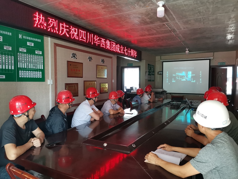 西北工程公司汉中项目部组织观看集团成立70周年大会直播 西北工程公司汉中项目部组织观看集团成立70周年大会直播