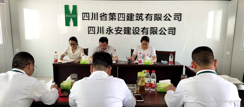 永安公司召开2019年度领导班子民主生活会_副本 永安公司召开2019年度领导班子民主生活会_副本