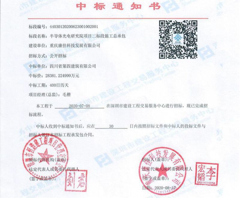 中标通知书_副本 中标通知书_副本