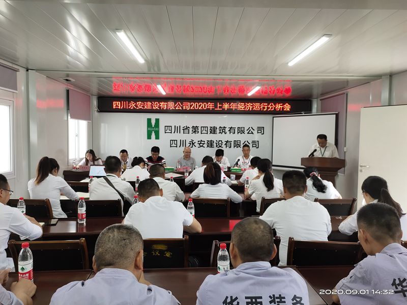 永安公司召开2020年上半年经济运行分析会_副本 永安公司召开2020年上半年经济运行分析会_副本