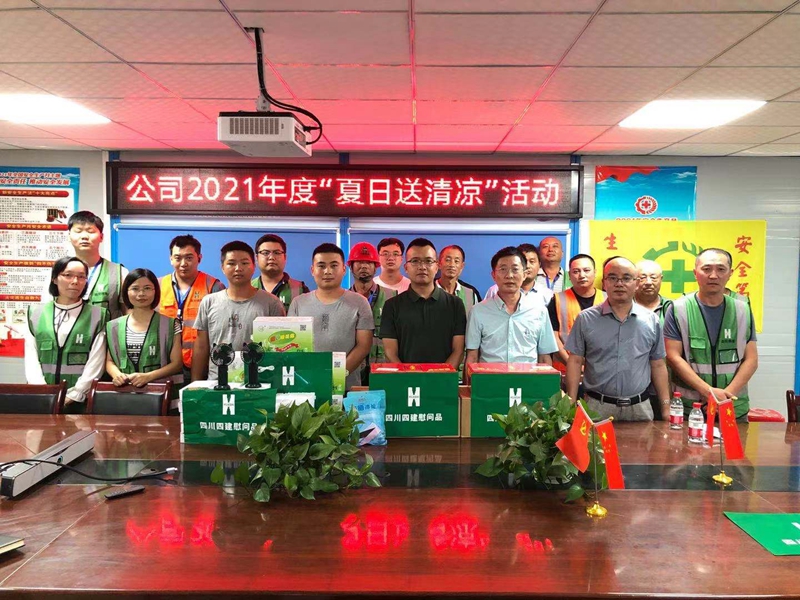 公司在重庆工程公司康佳半导体光电研究院项目开展“夏日送清凉”活动1_副本 公司在重庆工程公司康佳半导体光电研究院项目开展“夏日送清凉”活动1_副本