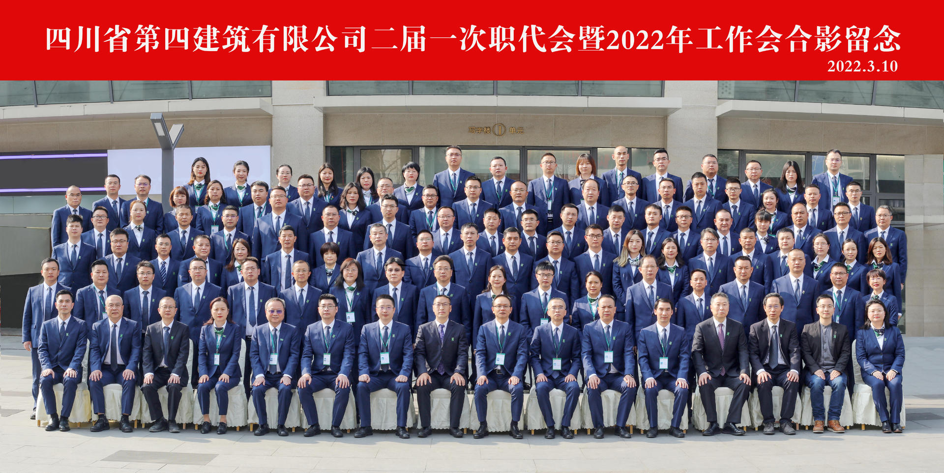 四公司召开二届一次职工代表大会暨2022年工作会 四公司召开二届一次职工代表大会暨2022年工作会