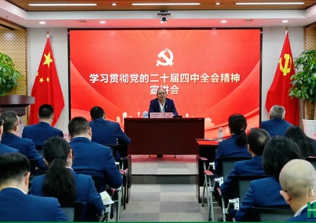 四川四建党委书记、董事长李兵专题宣讲党的二十届四中全会、省委十二届八次全会精神