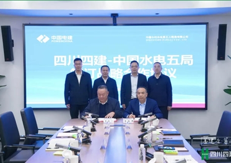 同宗同源聚合力 要素互补谋长远——四川四建与水电五局签署战略合作协议